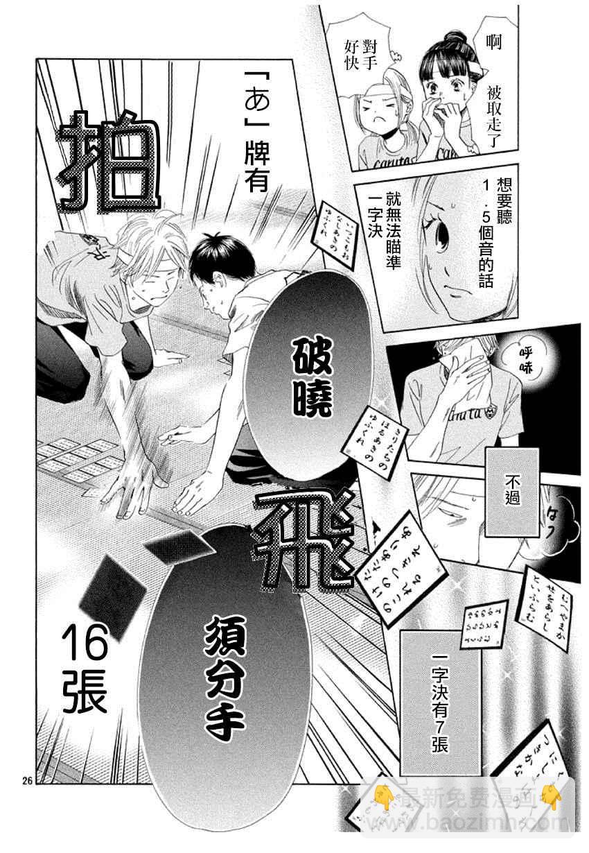 花牌情緣 - 第158話 - 6