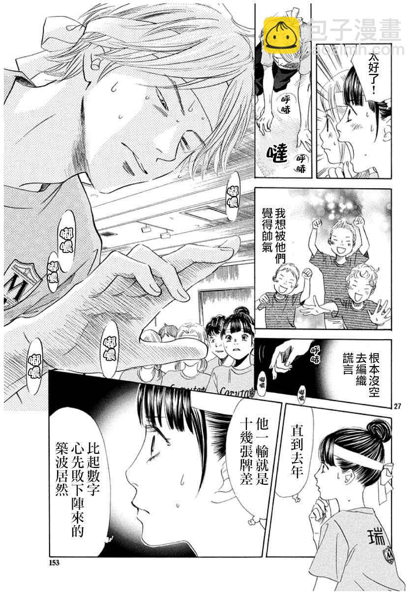 花牌情缘 - 第158话 - 7