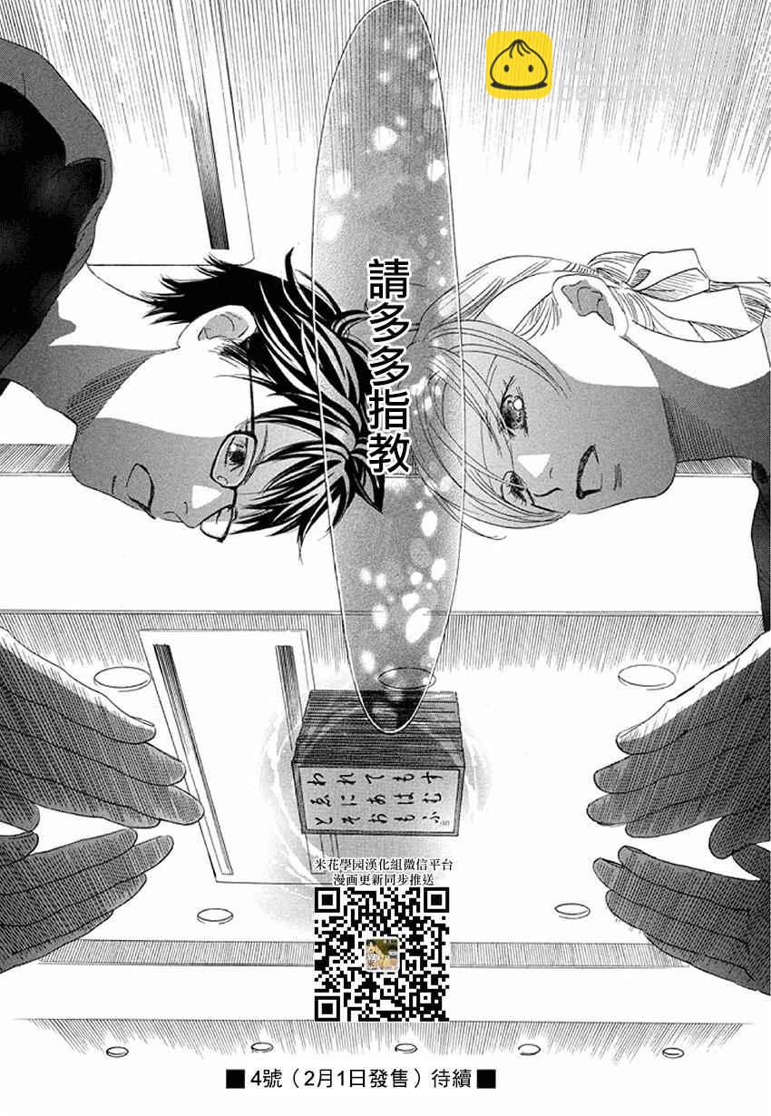 花牌情緣 - 第160話 - 6