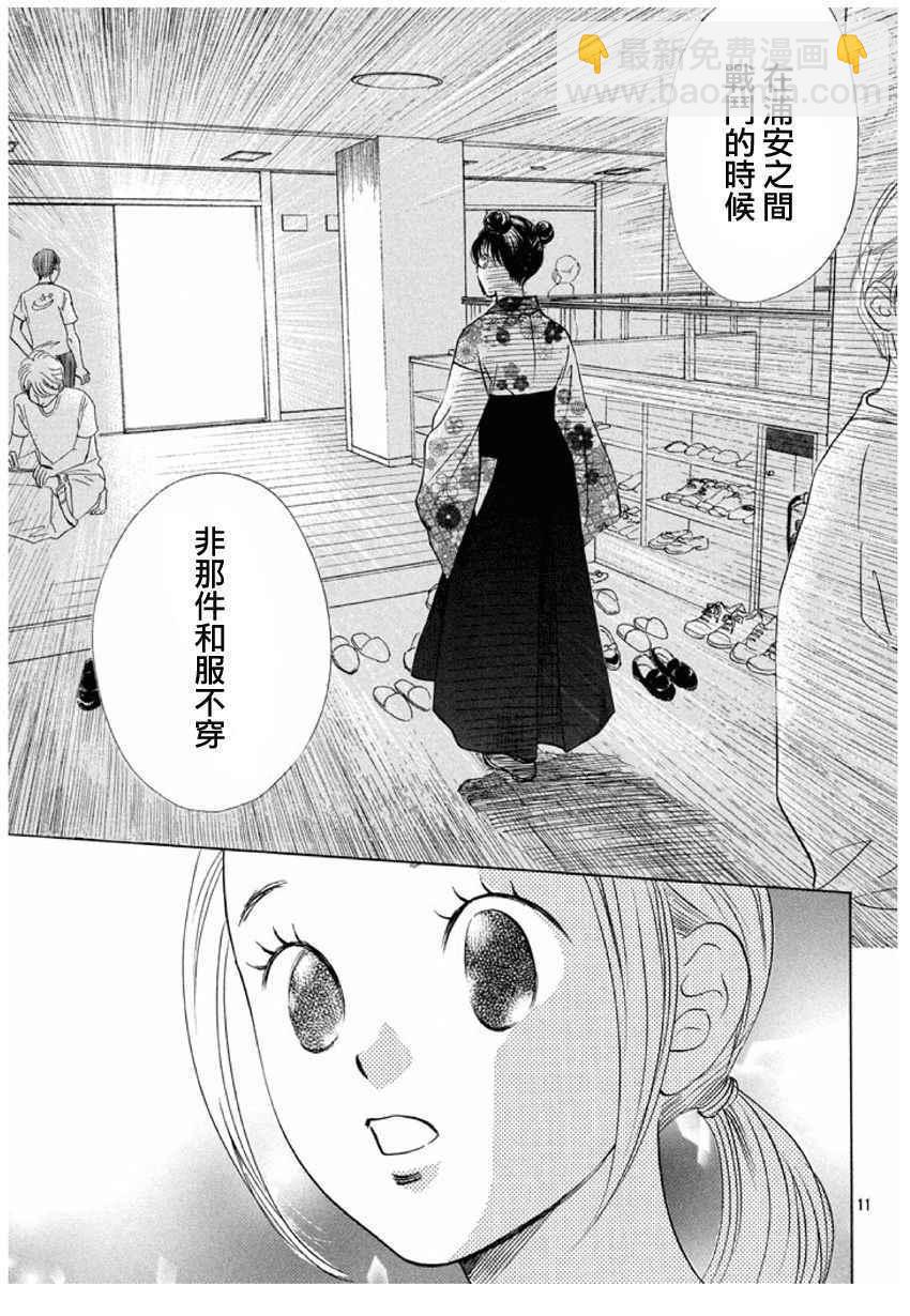 花牌情緣 - 第166話 - 5