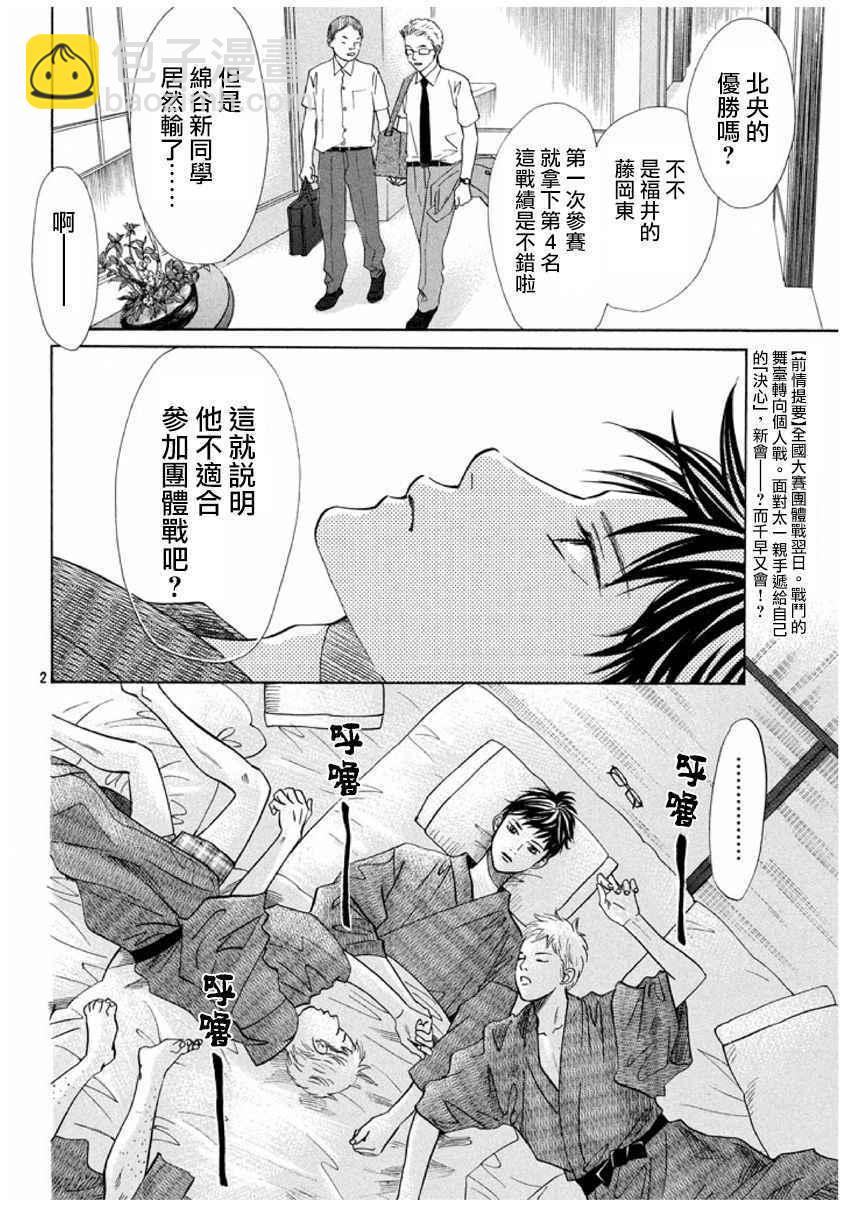 花牌情缘 - 第166话 - 2