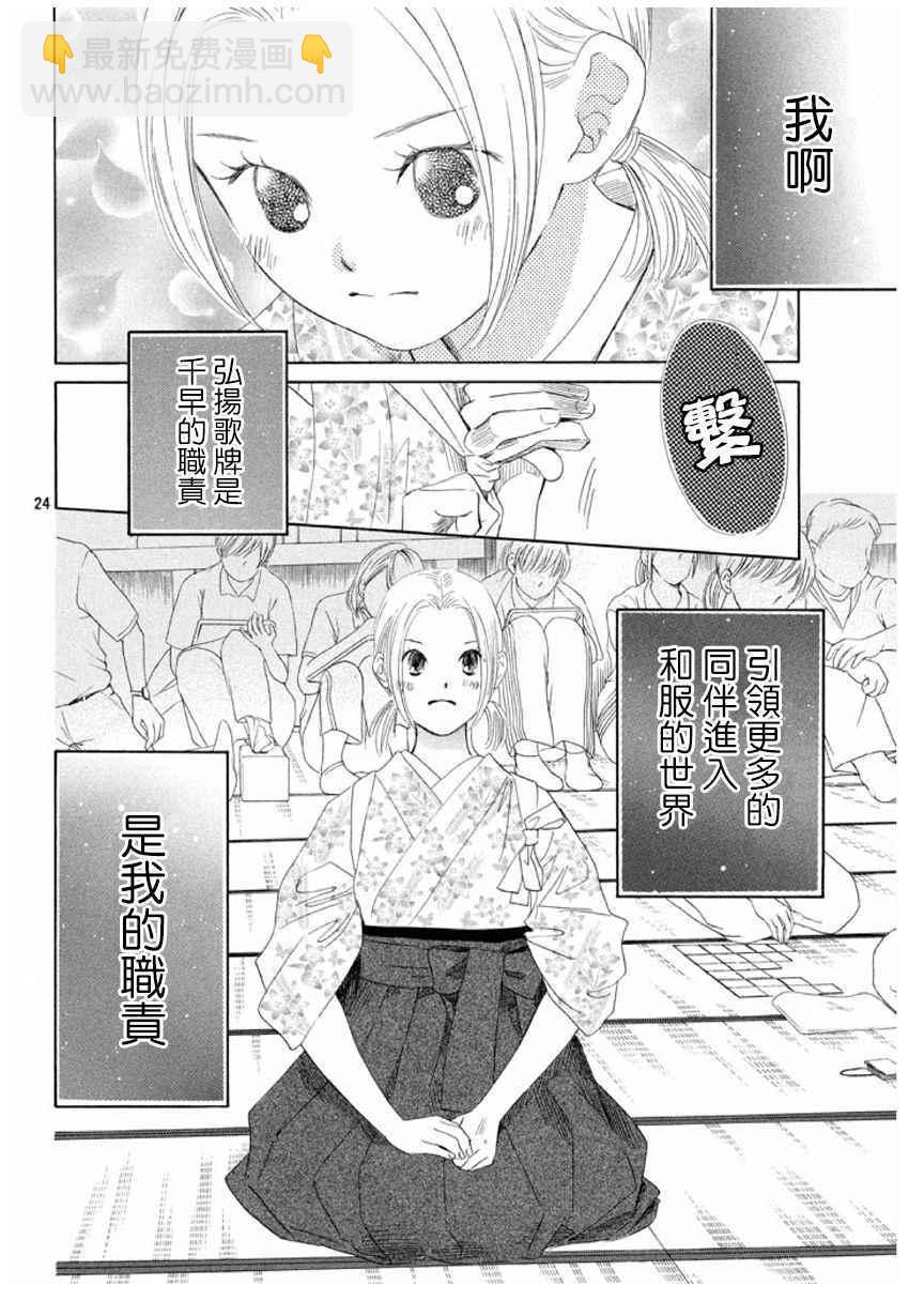 花牌情緣 - 第166話 - 6