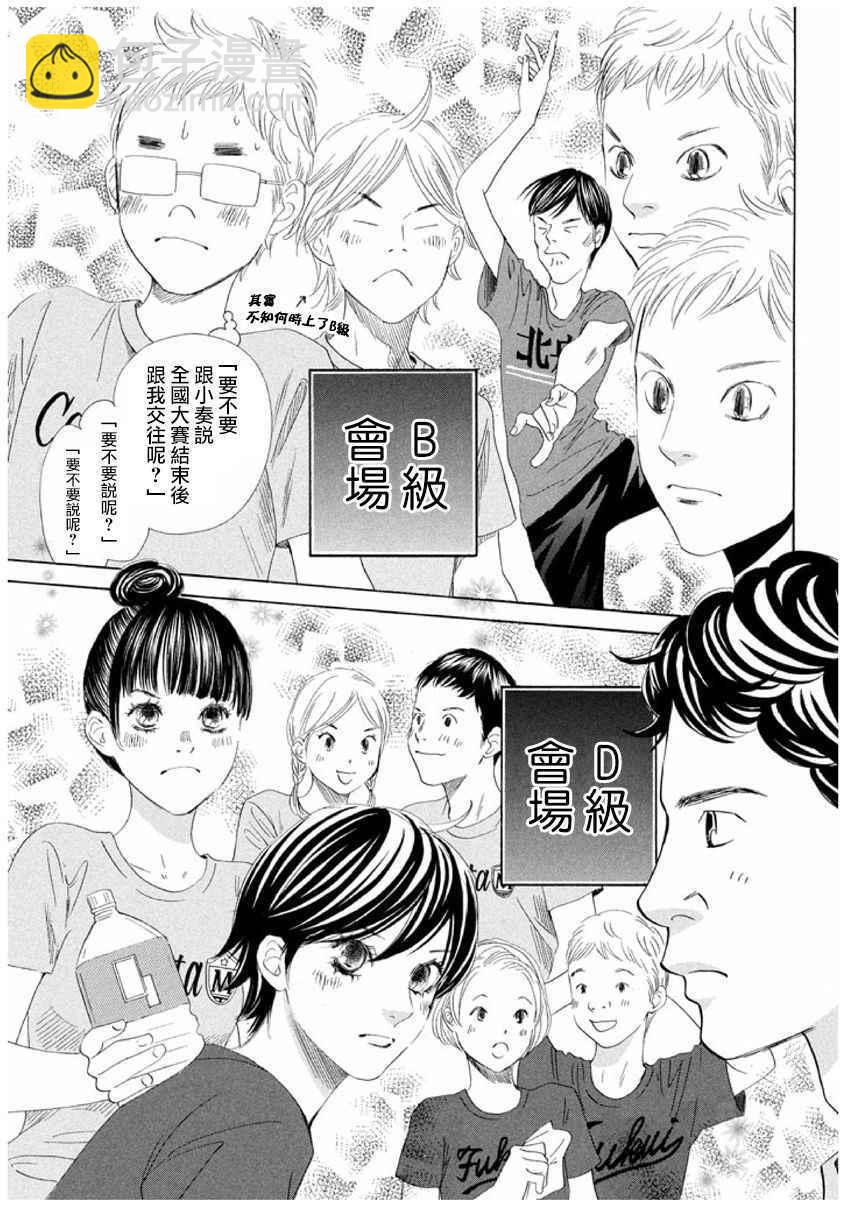 花牌情緣 - 第166話 - 1