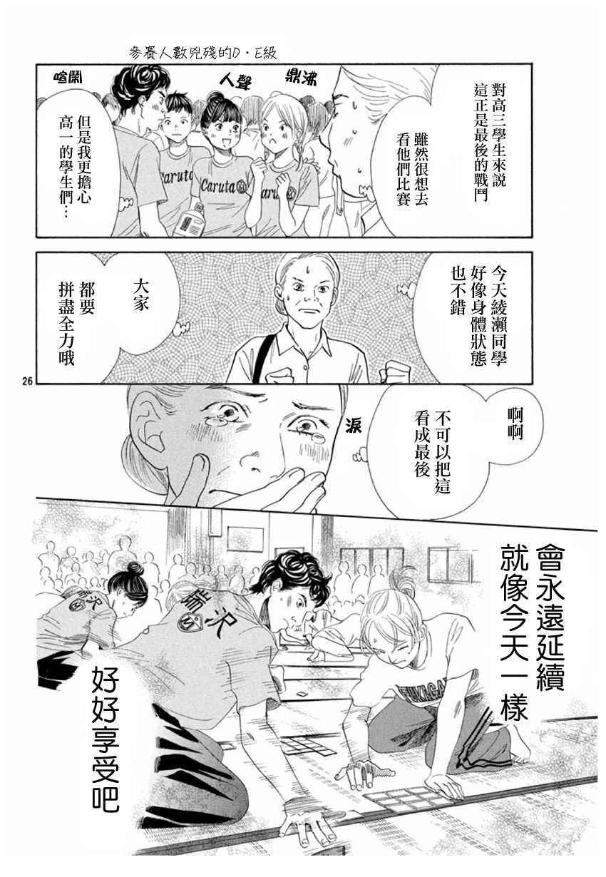 花牌情緣 - 第166話 - 2