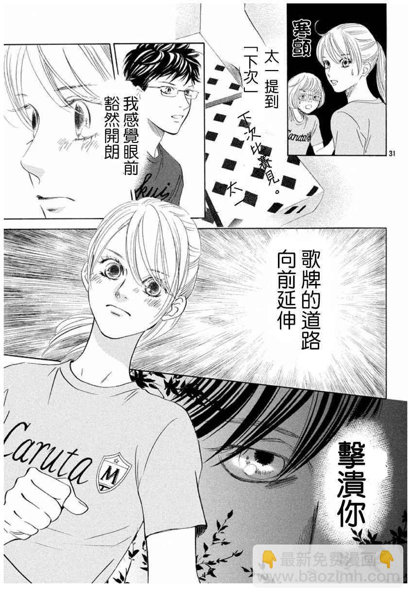 花牌情緣 - 第166話 - 1