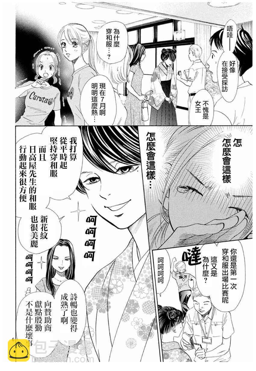 花牌情緣 - 第166話 - 6