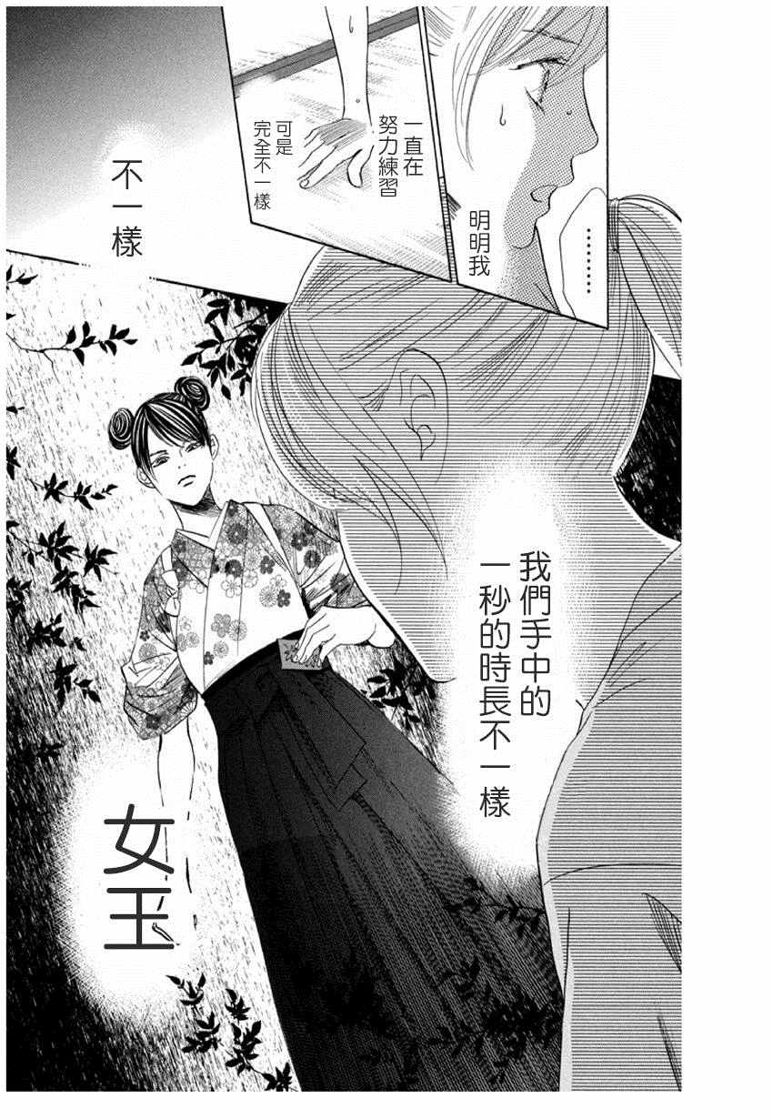 花牌情緣 - 第168話 - 2