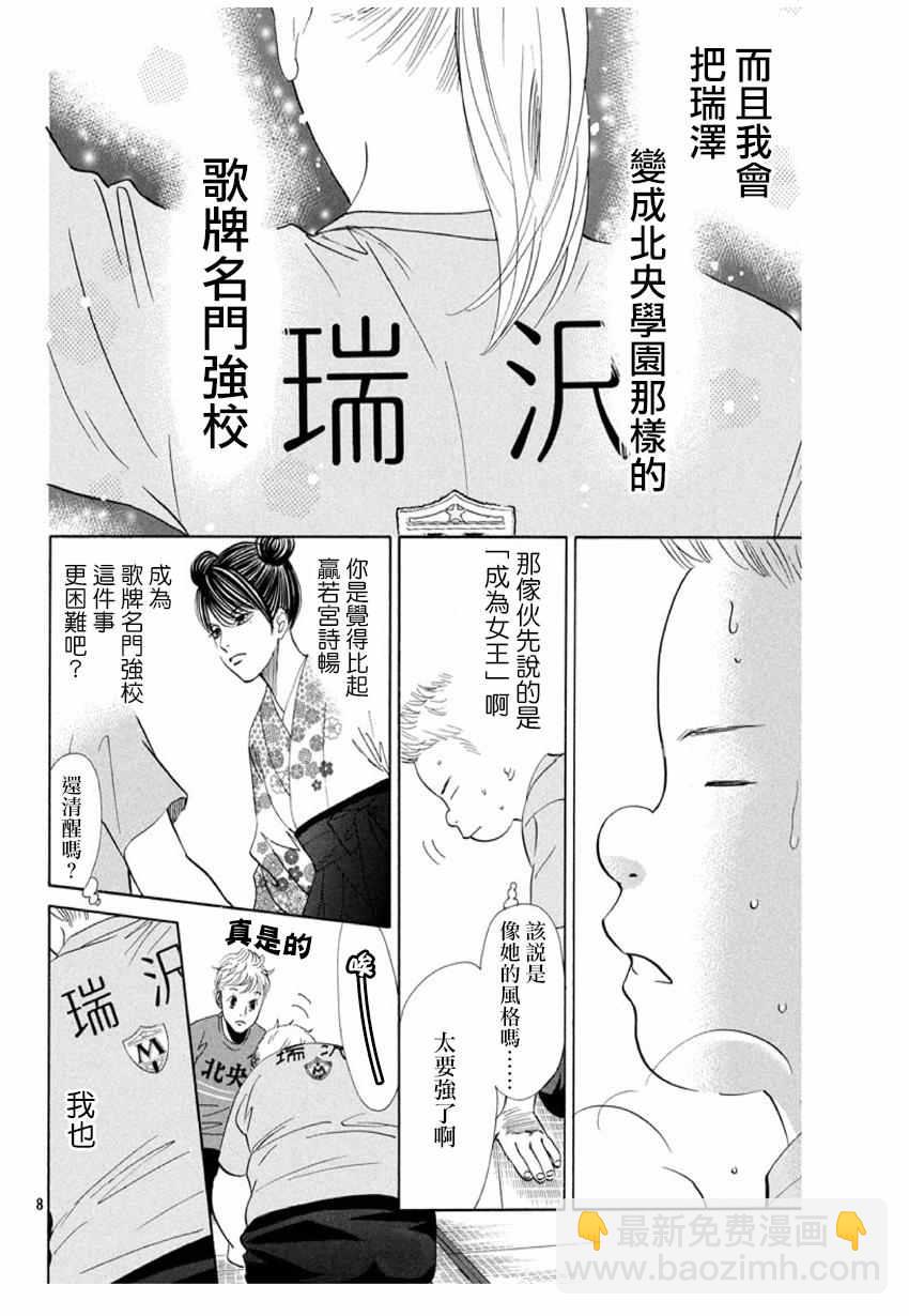 花牌情緣 - 第168話 - 3