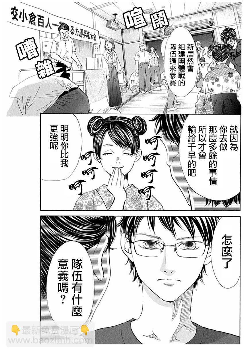 花牌情緣 - 第170話 - 2