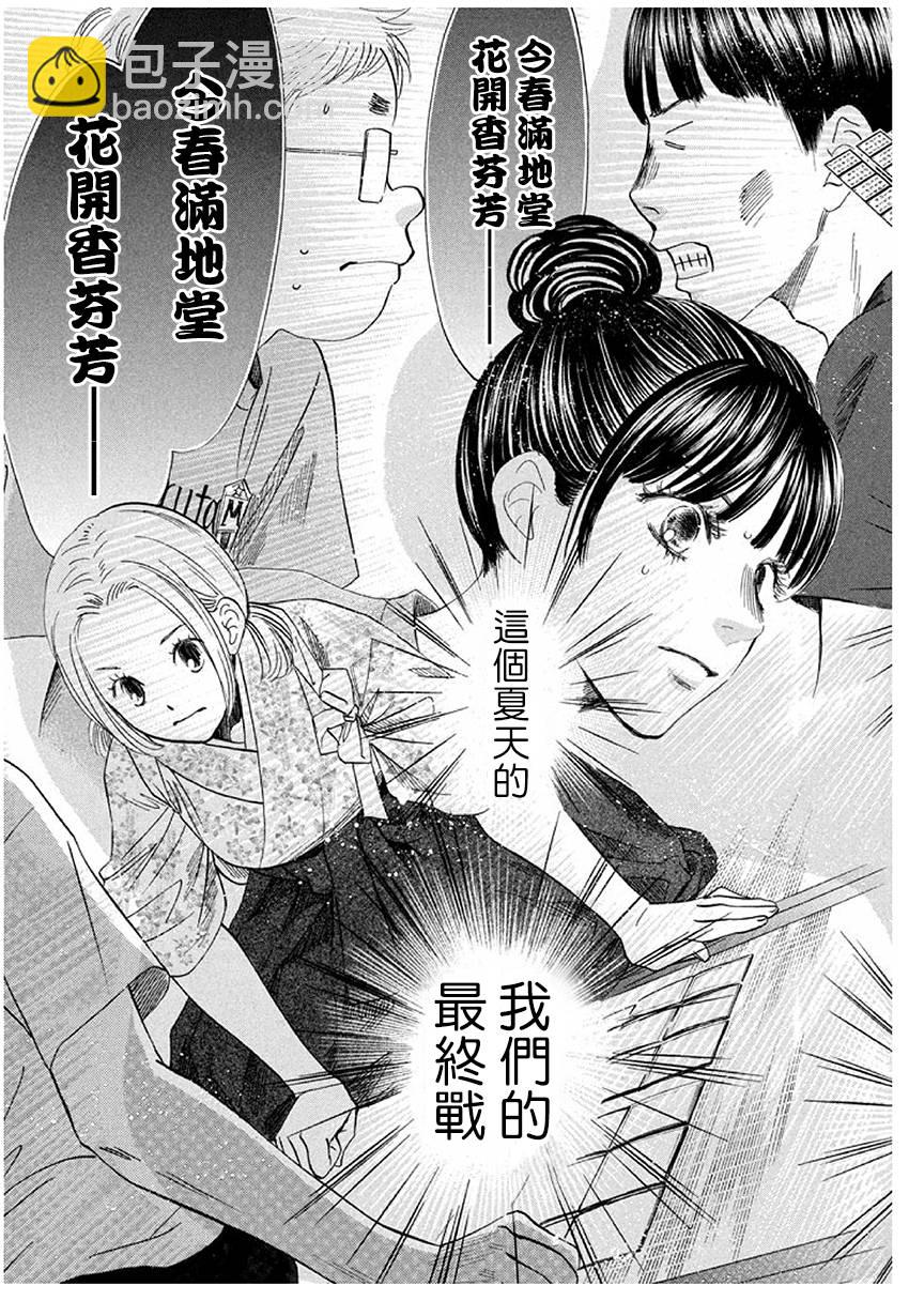 花牌情緣 - 第170話 - 1