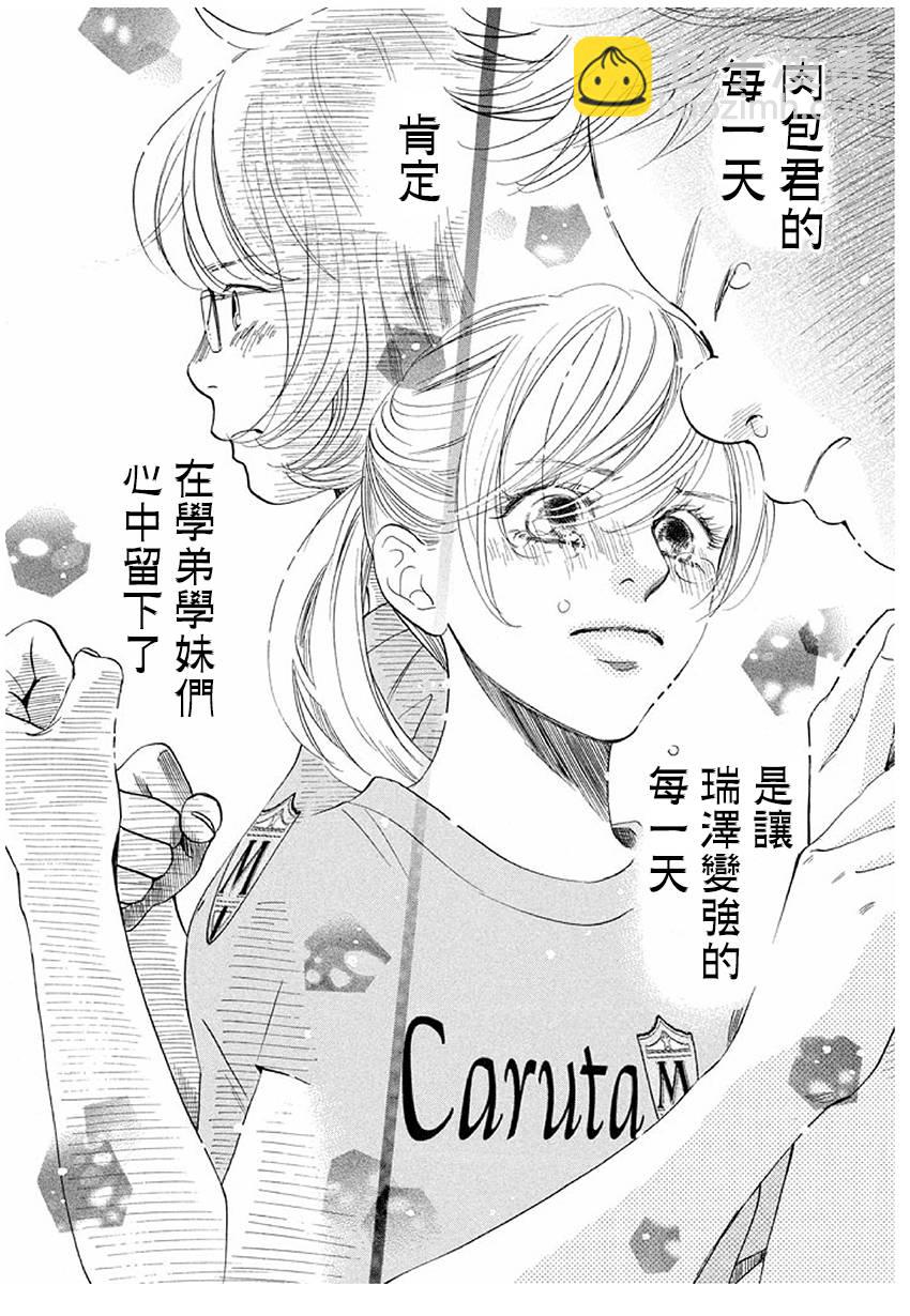 花牌情緣 - 第170話 - 2