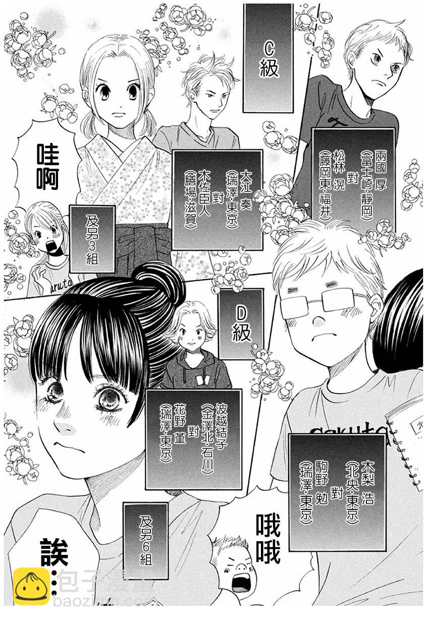 花牌情缘 - 第170话 - 5