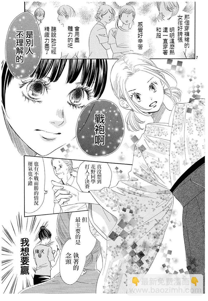 花牌情緣 - 第170話 - 1