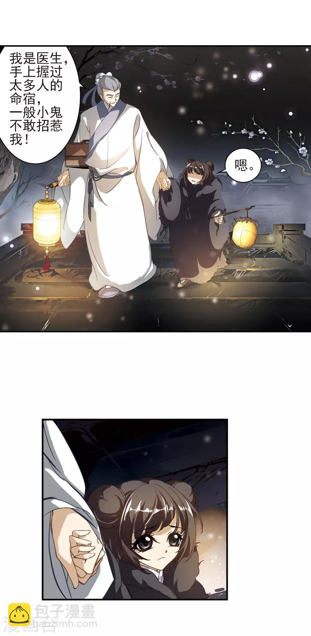 第2话 天煞孤星-第2话