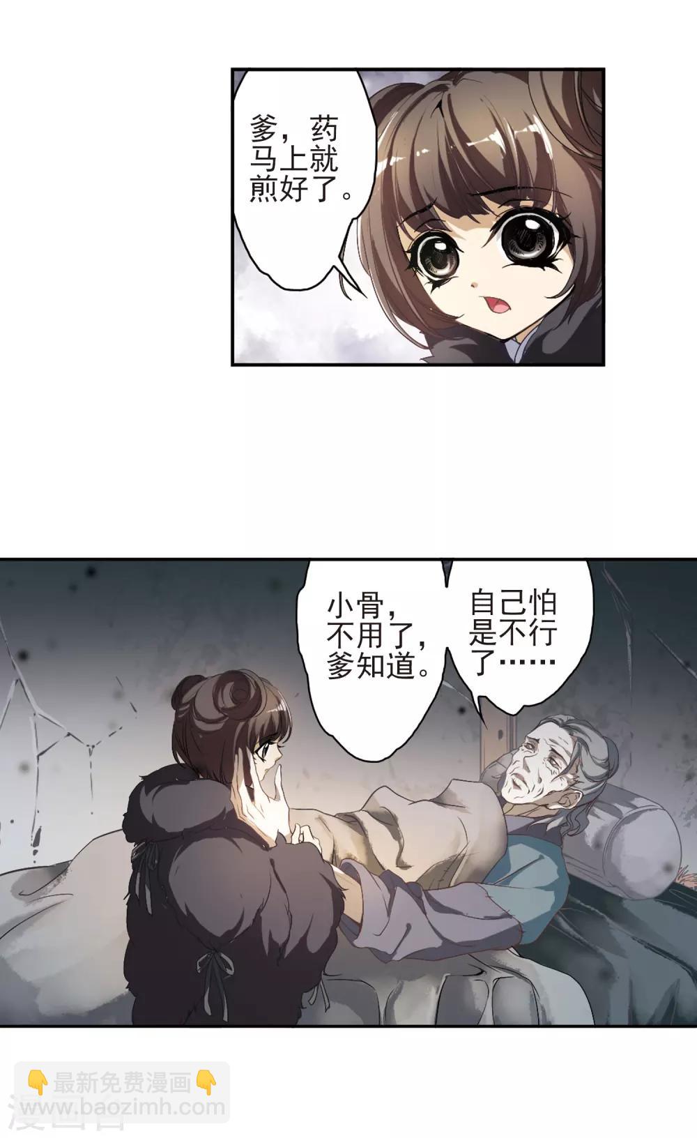 第2话 天煞孤星-第2话