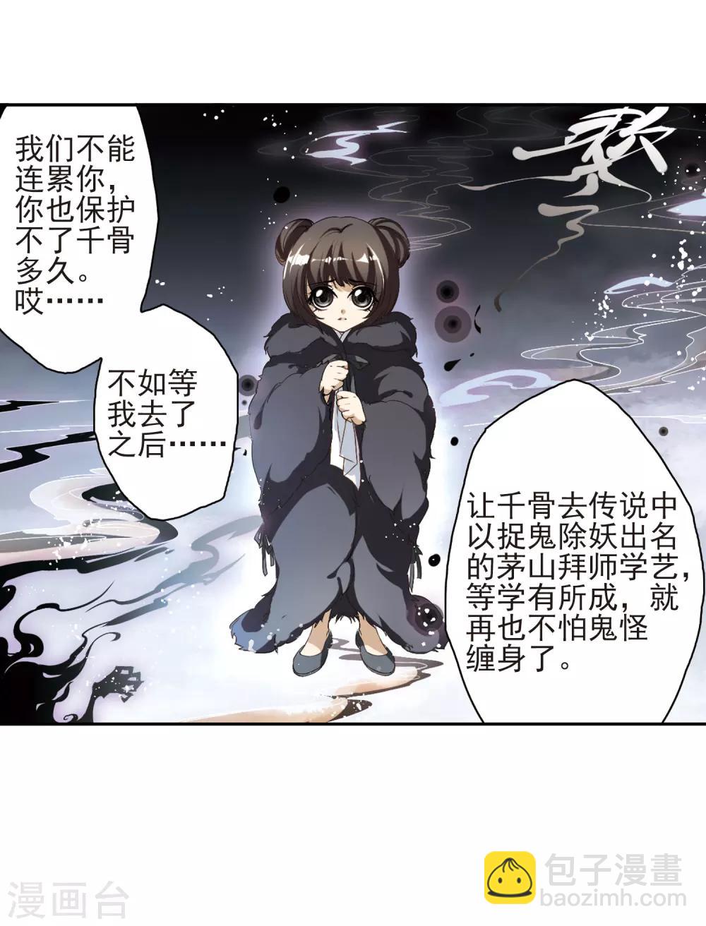 第2话 天煞孤星-第2话