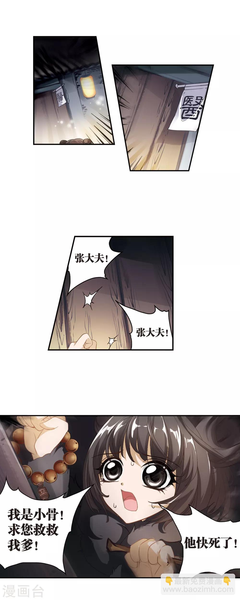 第2话 天煞孤星-第2话