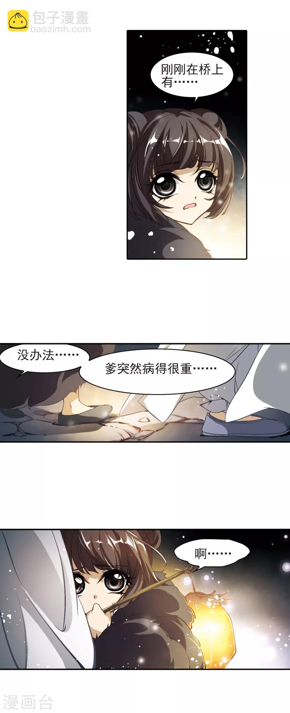 第2话 天煞孤星-第2话