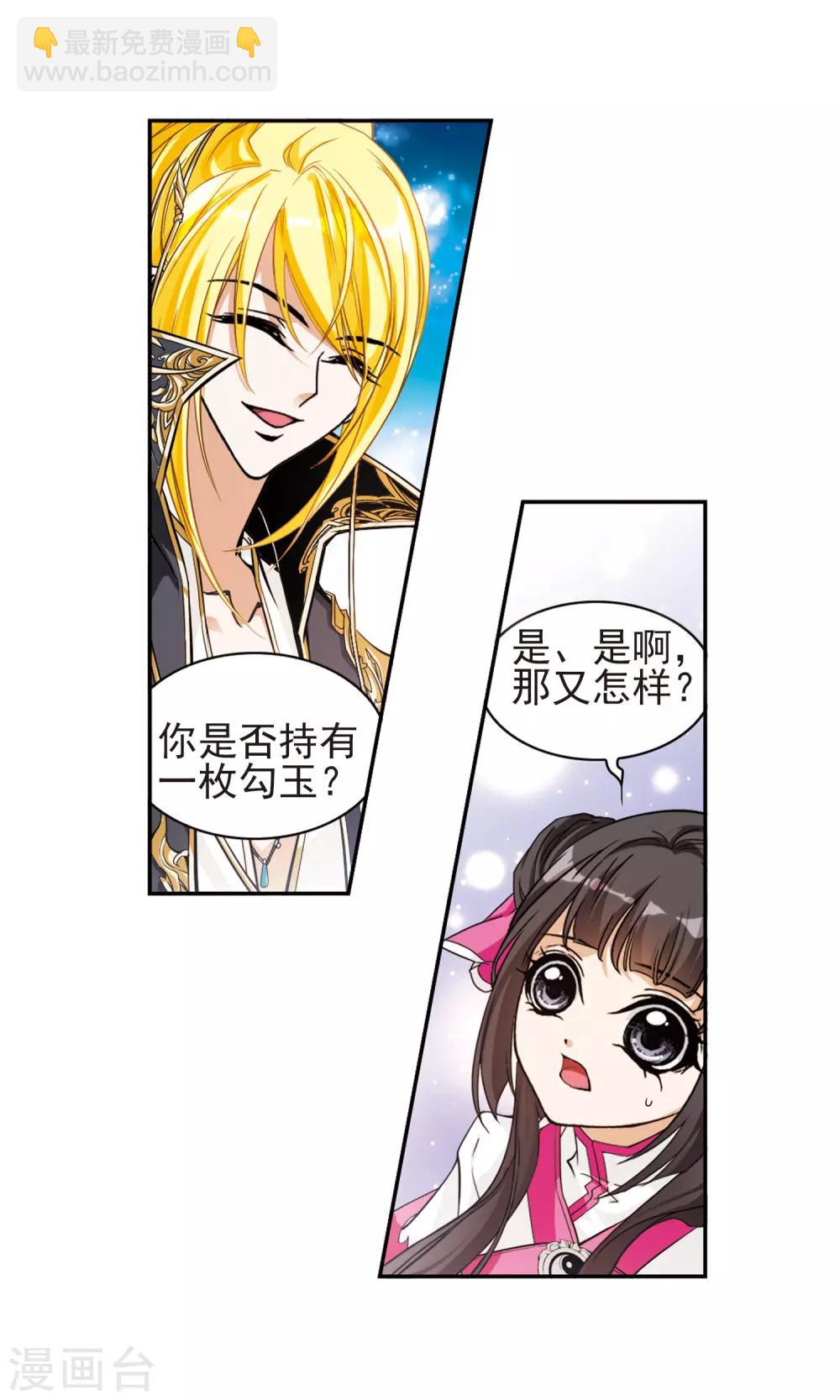 花千骨 - 第104话 皓月邯郸(2) - 1