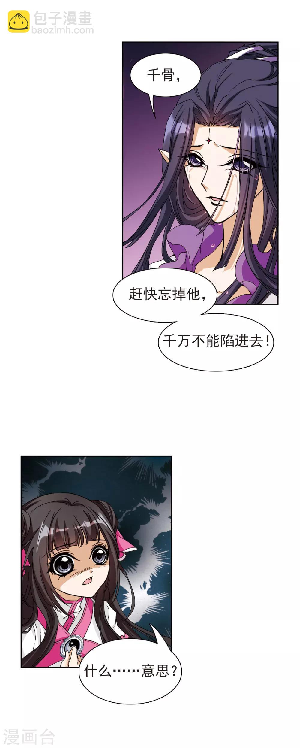 花千骨 - 第108话 情意勘破(2) - 1