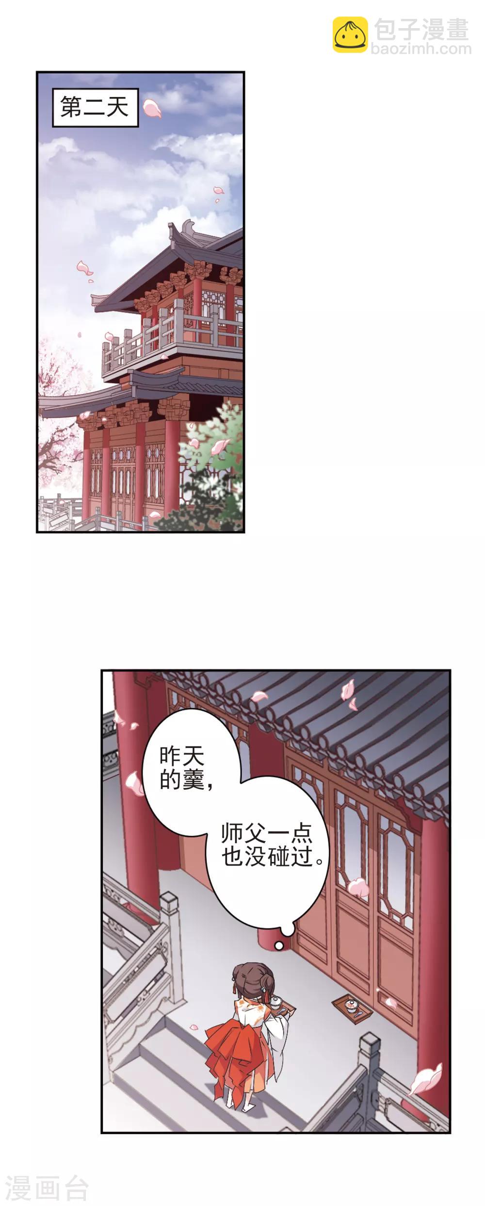 花千骨 - 第126话 情意败露(2)2 - 3