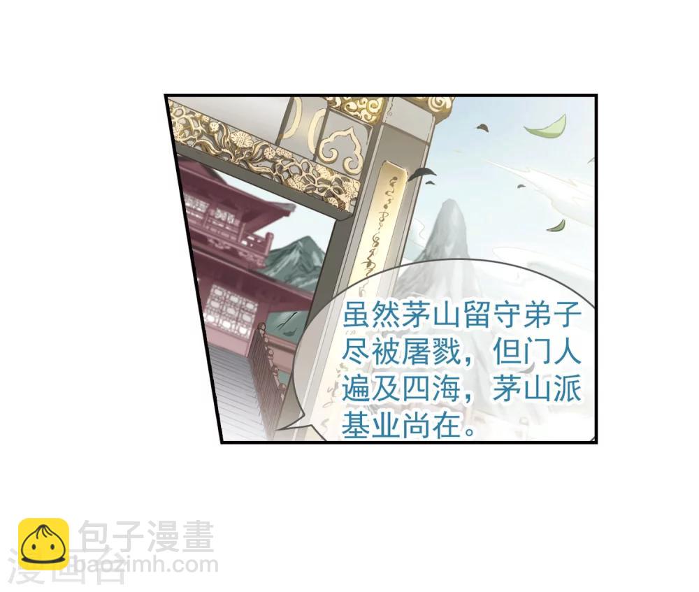 第14话 茅山求道(2)-第14话