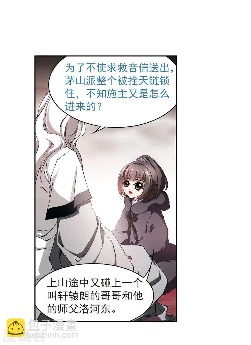 第14话 茅山求道(2)-第14话