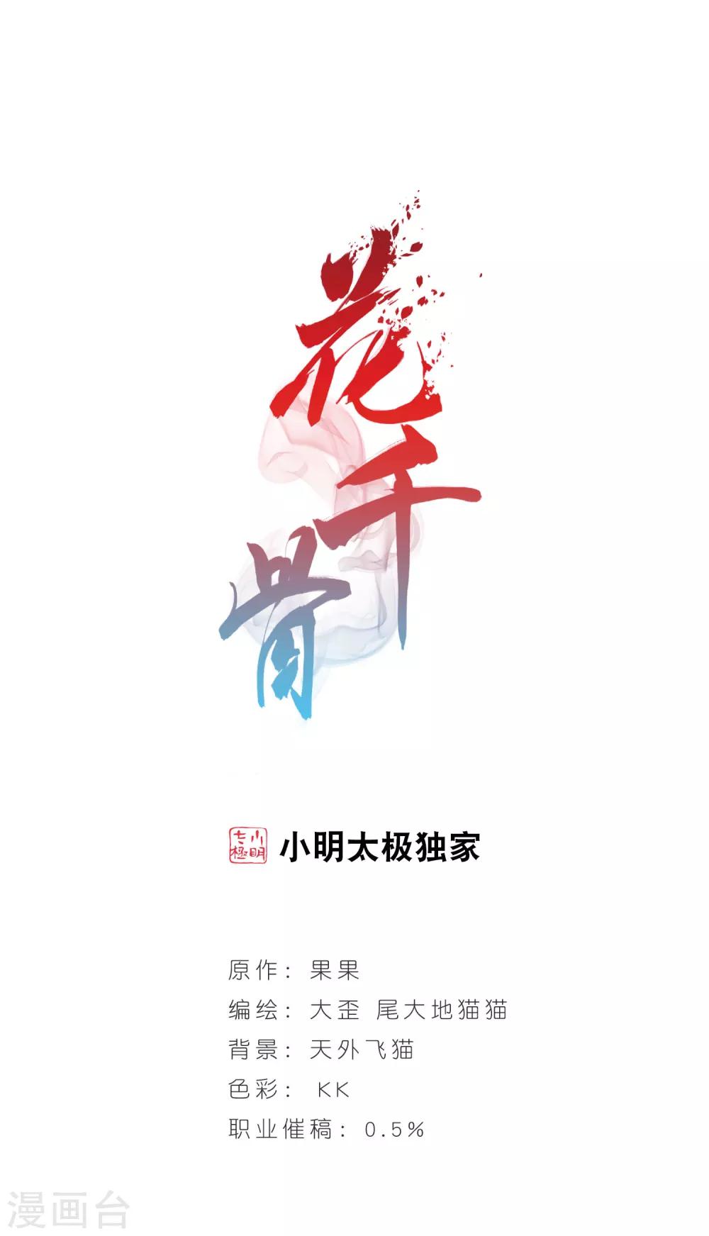 花千骨 - 第134话 情意败露(7) - 1