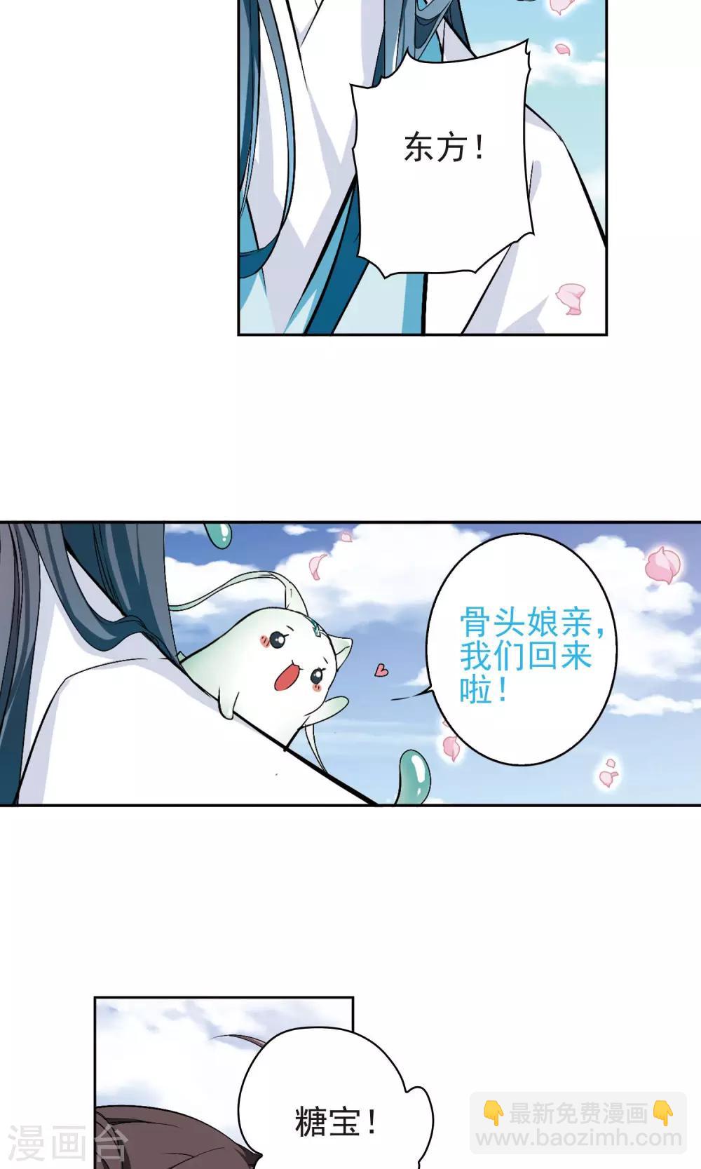 花千骨 - 第138话 有口难言(3) - 5