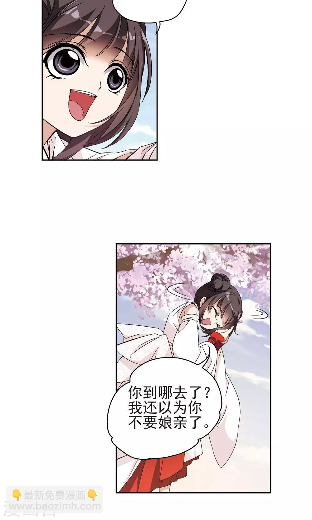 花千骨 - 第138话 有口难言(3) - 1