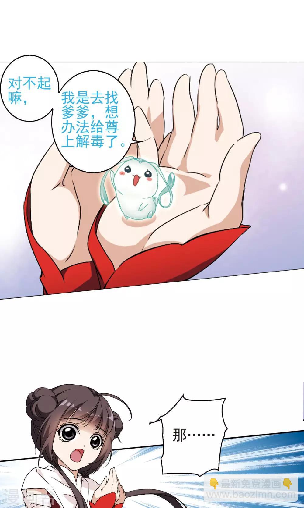 花千骨 - 第138话 有口难言(3) - 2