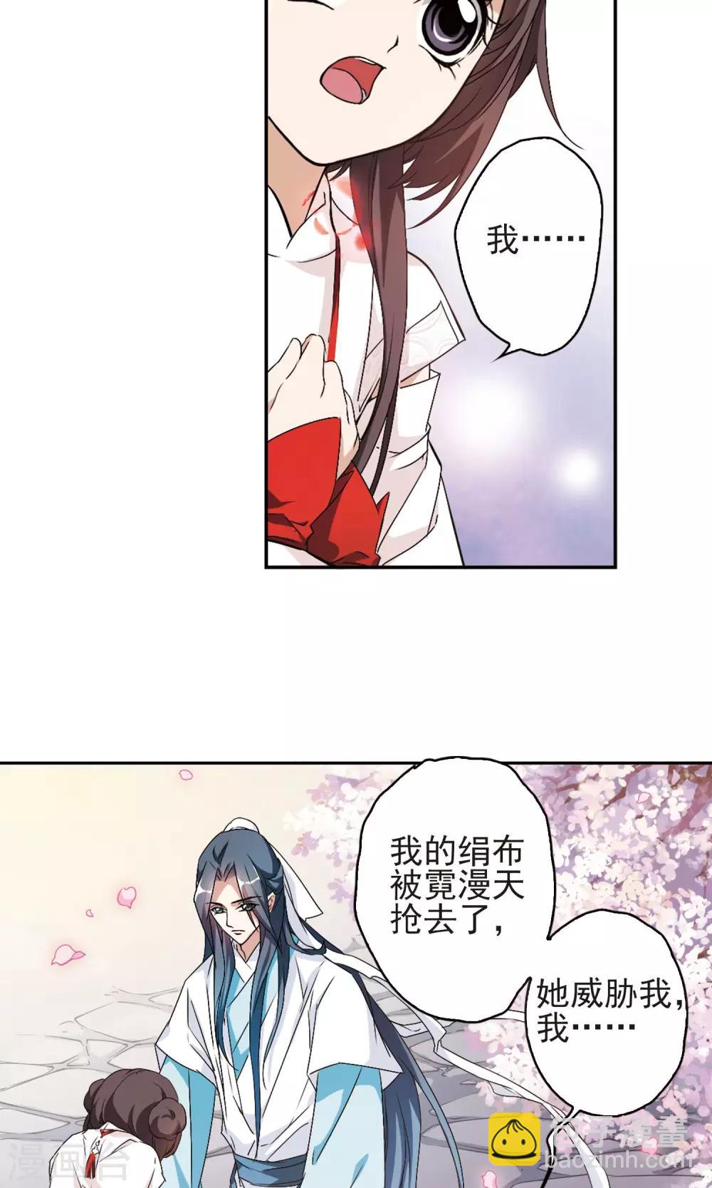 花千骨 - 第138话 有口难言(3) - 1