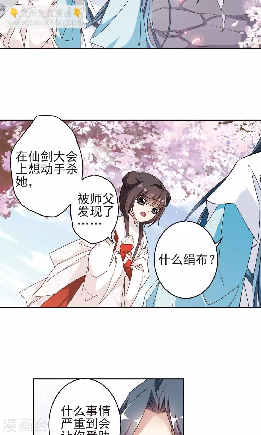 花千骨 - 第138话 有口难言(3) - 2