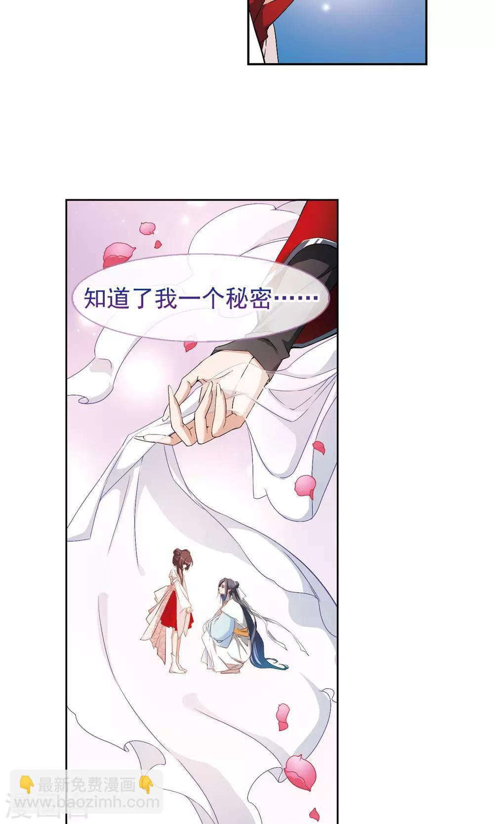 花千骨 - 第138话 有口难言(3) - 4