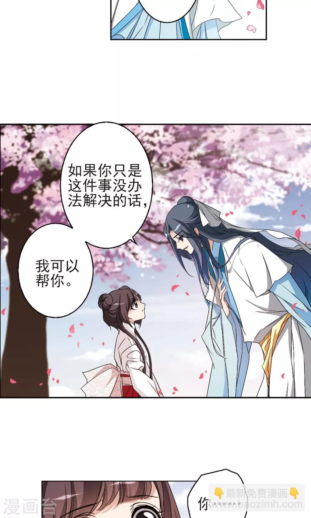 花千骨 - 第138话 有口难言(3) - 3