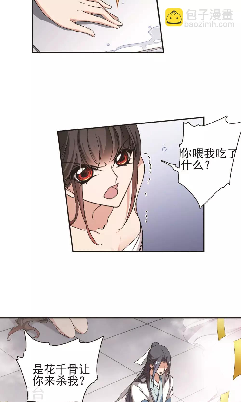 花千骨 - 第140话 有口难言(5) - 4