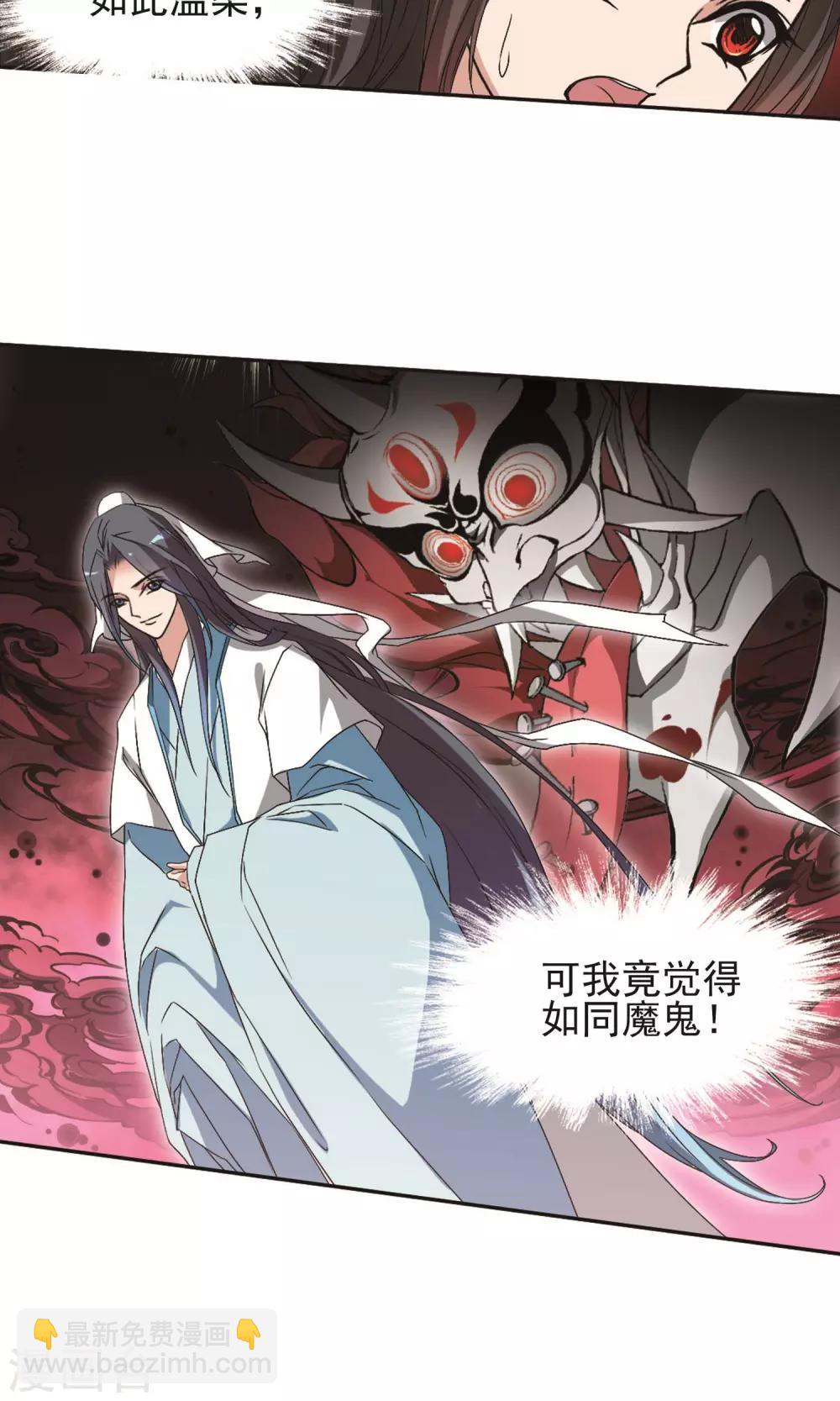 花千骨 - 第140话 有口难言(5) - 1