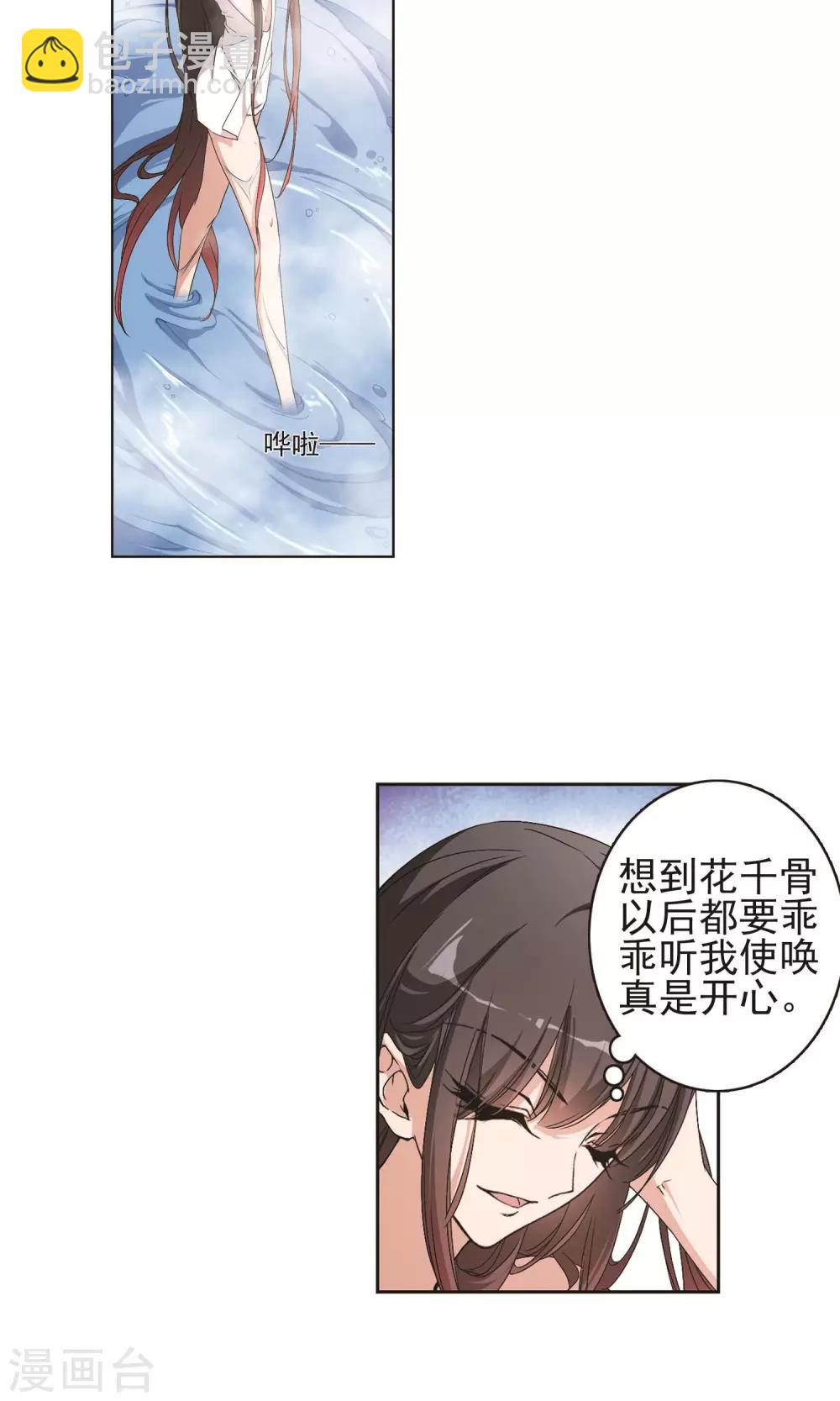 花千骨 - 第140话 有口难言(5) - 5