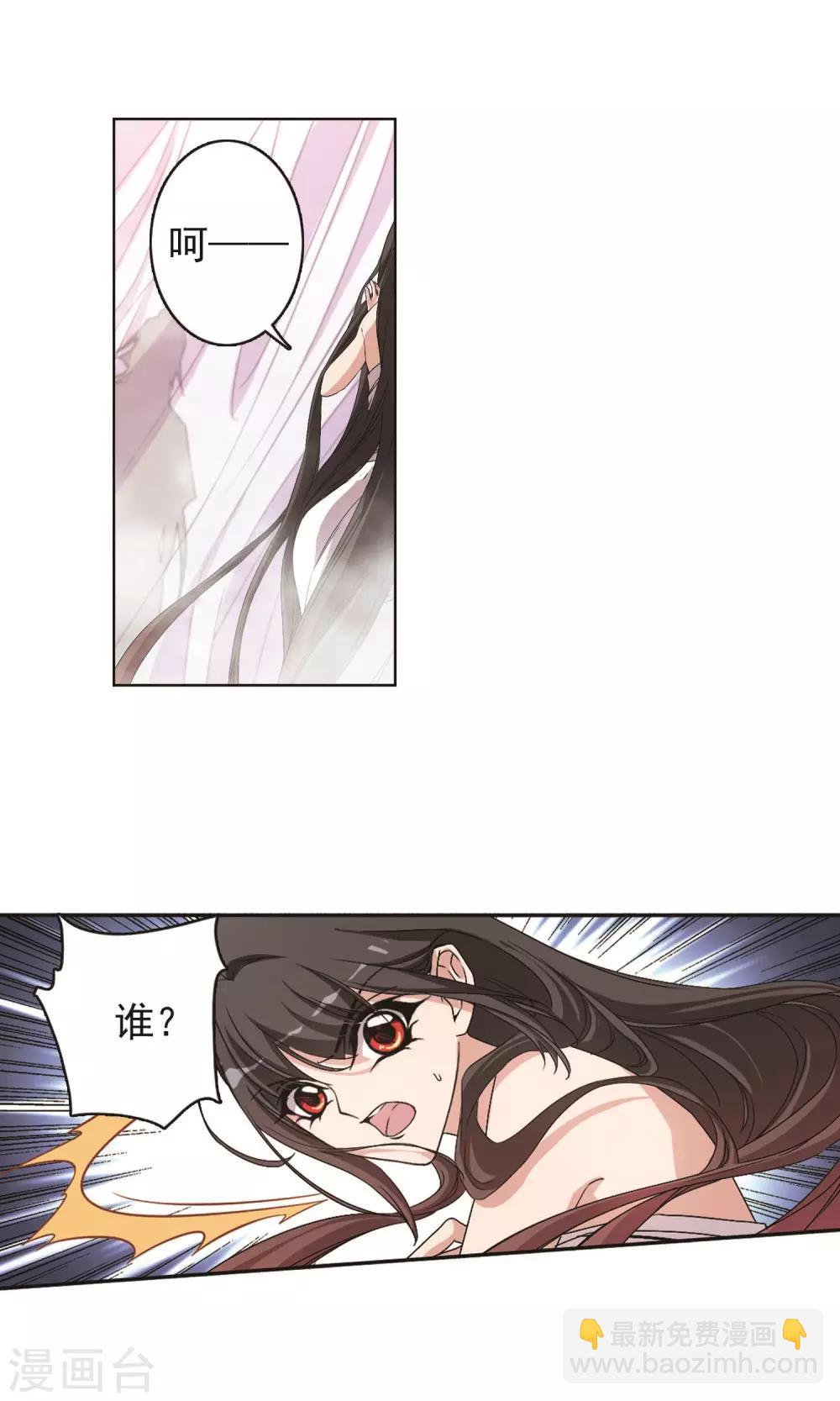 花千骨 - 第140话 有口难言(5) - 6