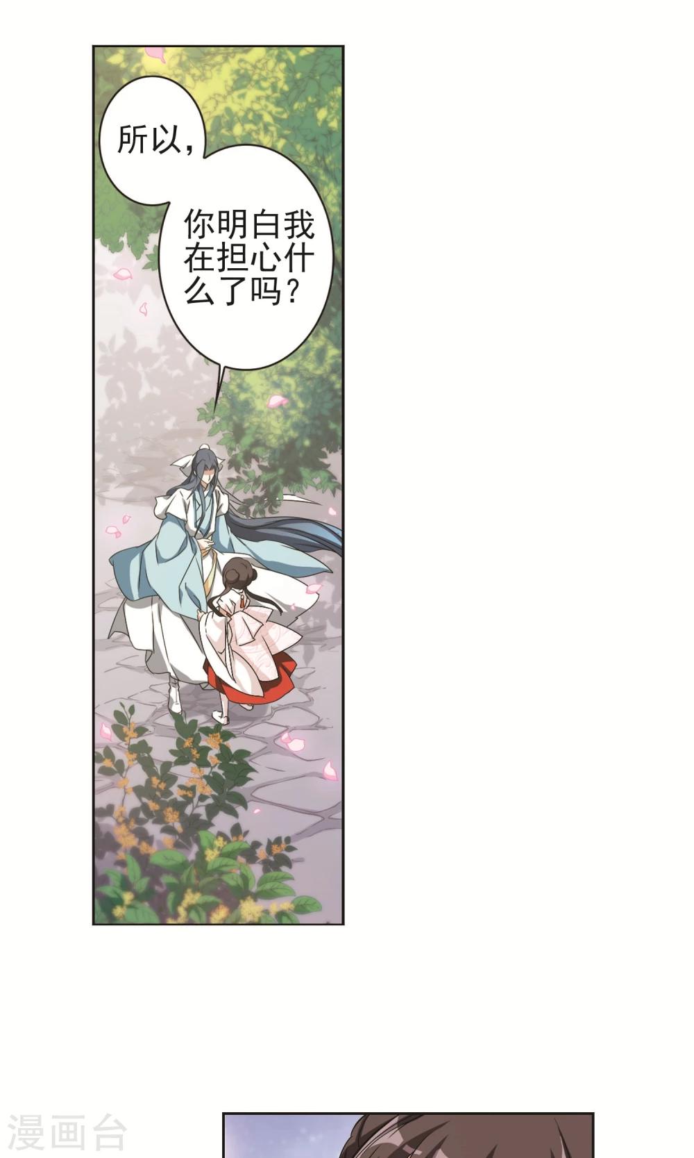 花千骨 - 第142话 有口难言(7) - 2