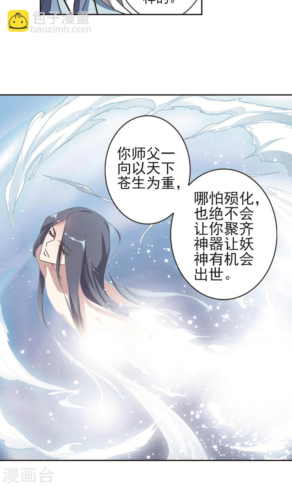 花千骨 - 第142话 有口难言(7) - 4