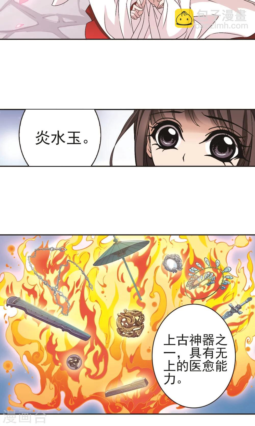 花千骨 - 第142话 有口难言(7) - 4