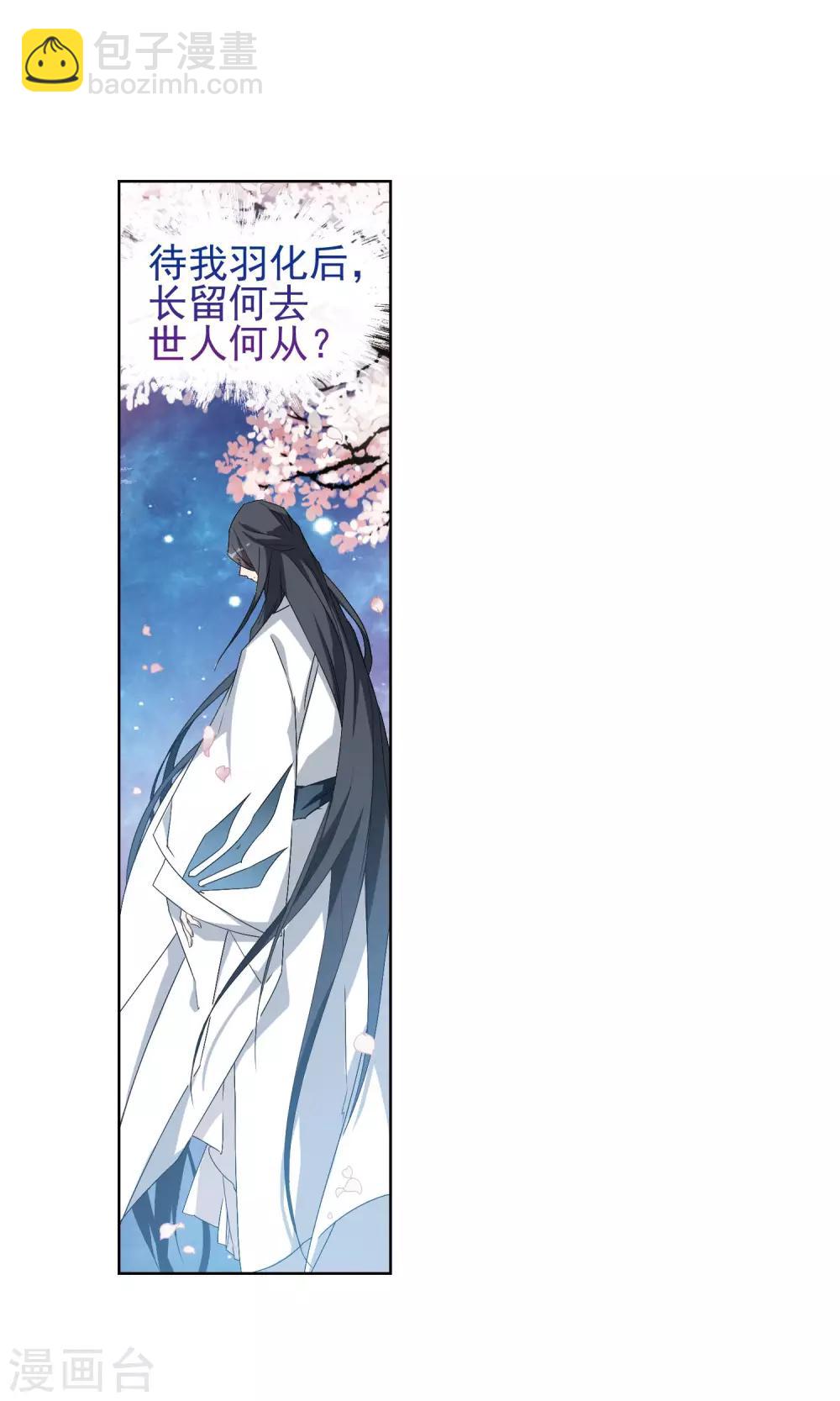 花千骨 - 第144话 血腥之吻(2) - 2