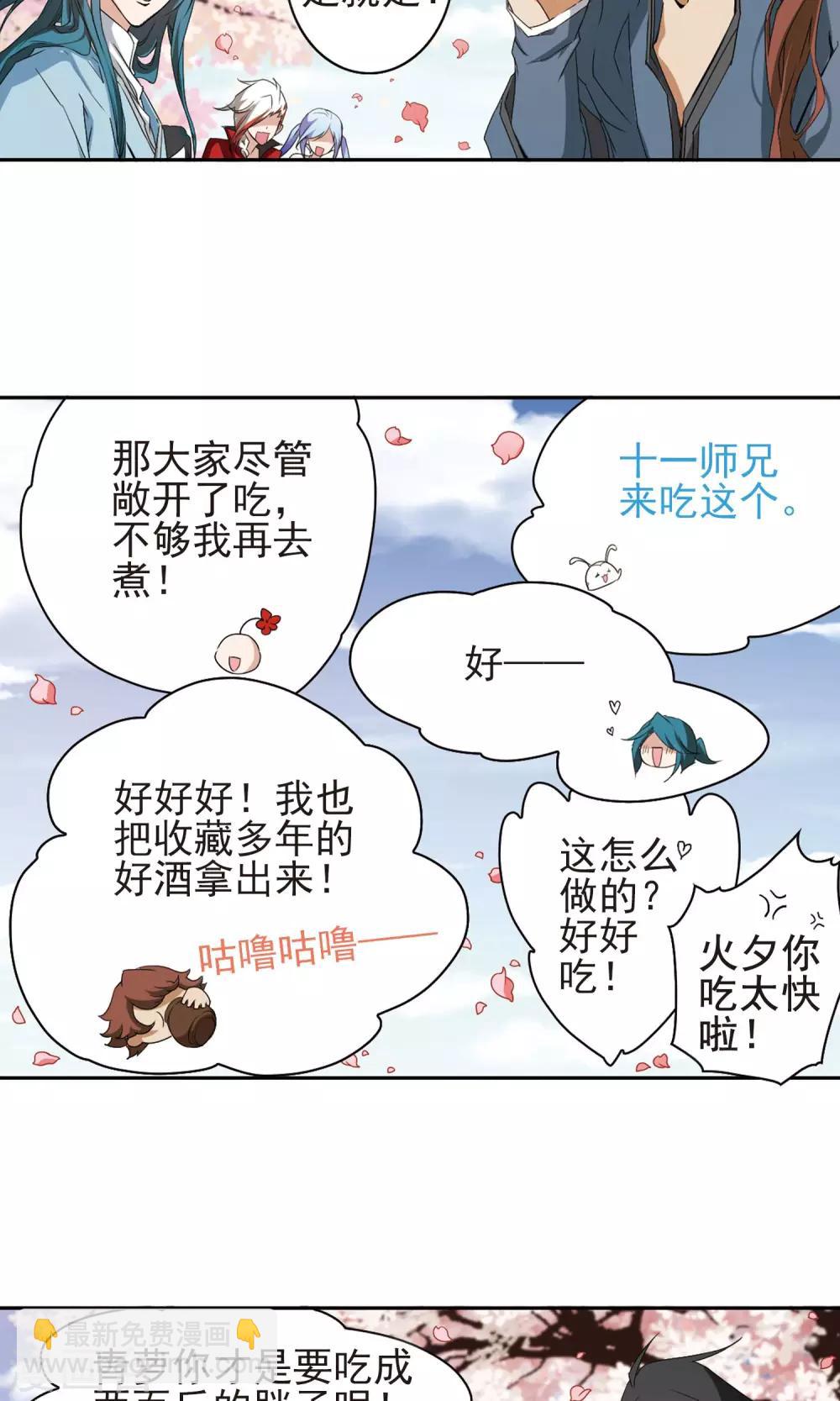 花千骨 - 第149话 血腥之吻(7) - 6