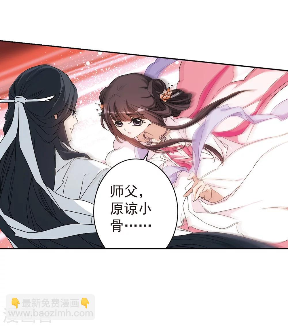 花千骨 - 第151话 血腥之吻(9) - 6