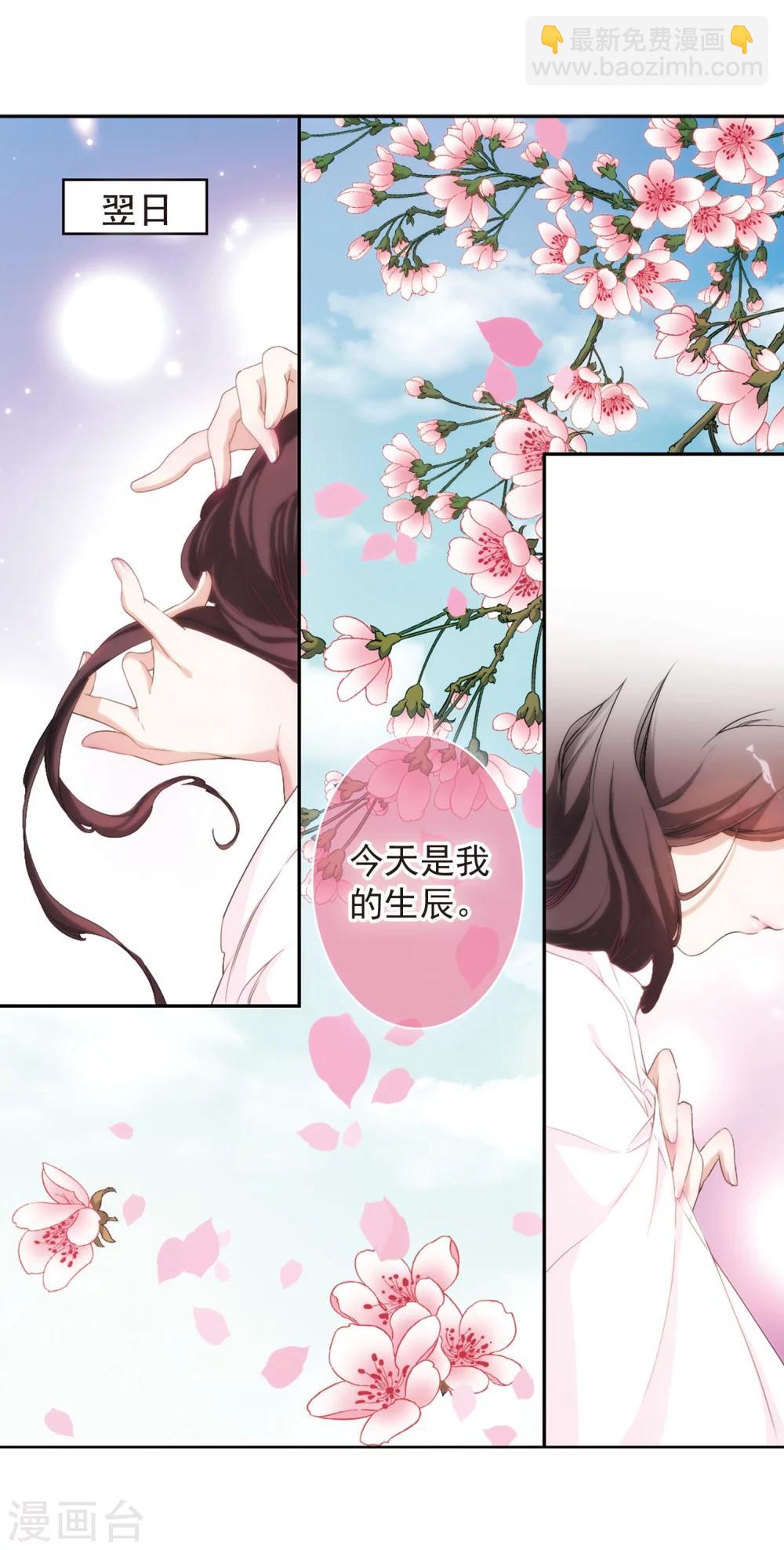 花千骨 - 第151话 血腥之吻(9) - 4