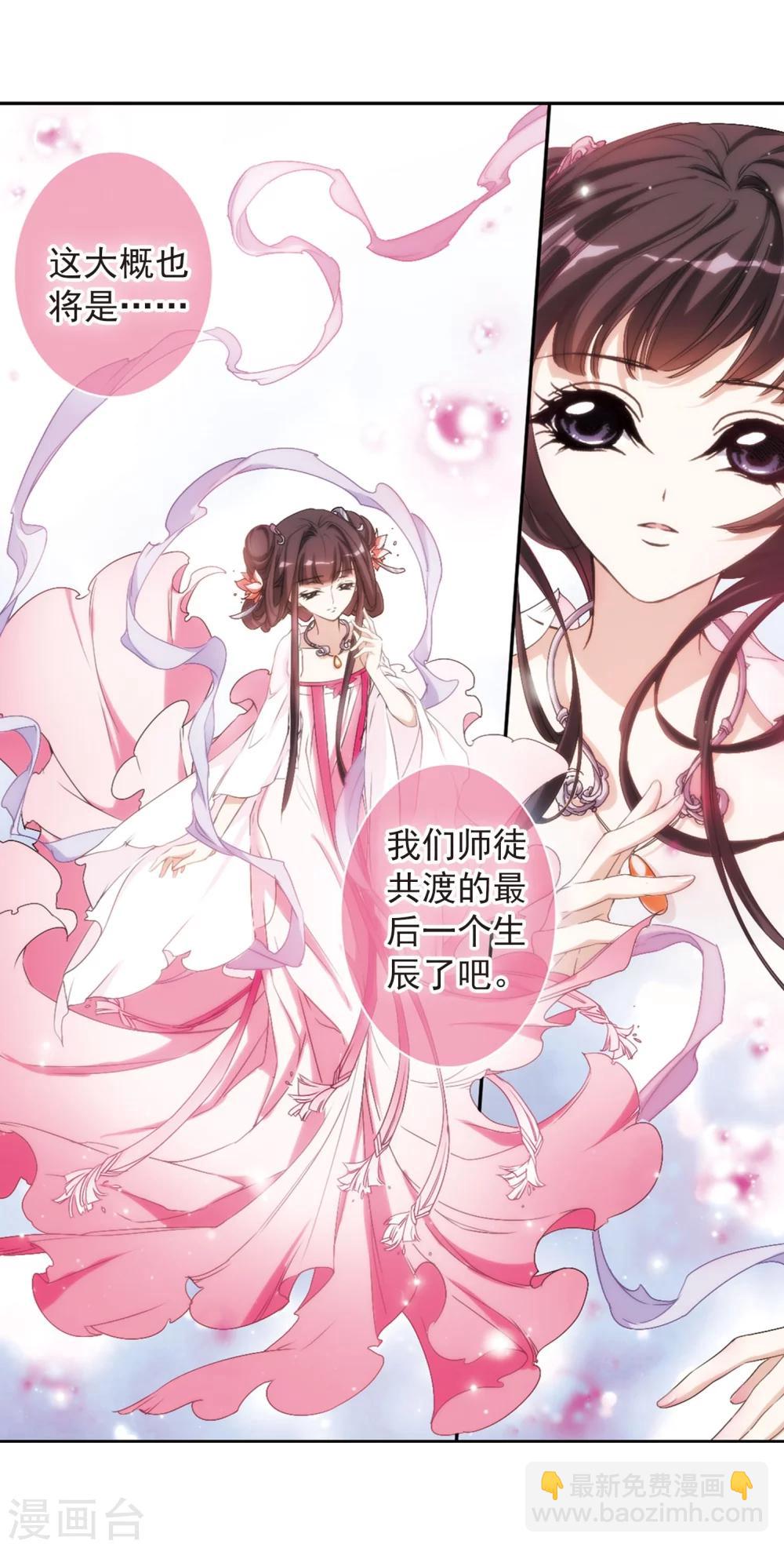 花千骨 - 第151话 血腥之吻(9) - 5
