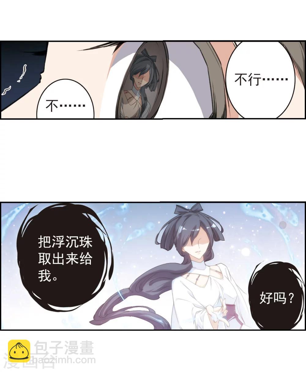 花千骨 - 第153话 罪孽深重(2) - 4