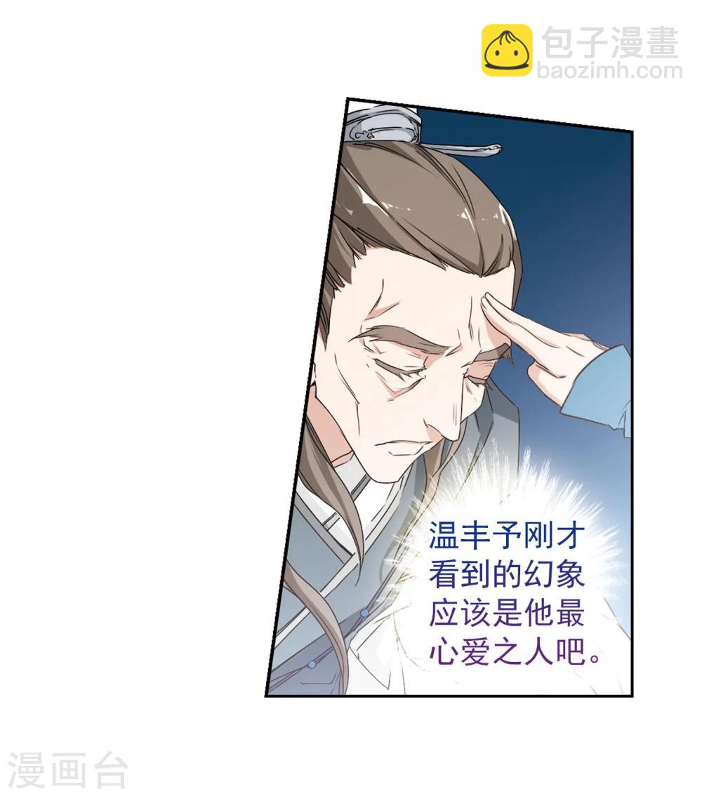 花千骨 - 第153话 罪孽深重(2) - 3