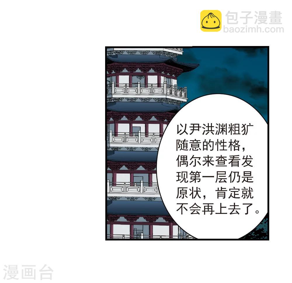 花千骨 - 第155话 罪孽深重(4) - 7